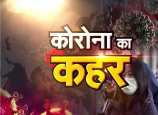 लुधियाना में कोरोना का कहर जारी। सोमवार को आये 17 केस नए