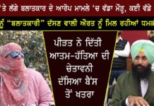 कांग्रेस के साथ बैंस का समझौता, इसलिए बलात्कार मामले में कोई कार्रवाई नहीं की जा रही है – गुरदीप गोशा