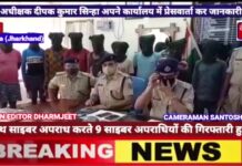 рд╕рд╛рдЗрдмрд░ рдЕрдкрд░рд╛рдз рдХрд░рддреЗ 9 рд╕рд╛рдЗрдмрд░ рдЕрдкрд░рд╛рдзрд┐рдпреЛрдВ рдХреА рдЧрд┐рд░рдлреНрддрд╛рд░реА : рдкреБрд▓рд┐рд╕ рдЕрдзреАрдХреНрд╖рдХ рджреАрдкрдХ рдХреБрдорд╛рд░ рд╕рд┐рдиреНрд╣рд╛