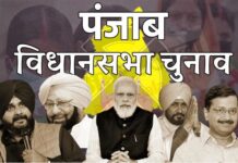 पंजाब में कौन कहां से लड़ेगा चुनाव ?