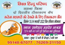 рд╣рд┐рдиреНрджреВ рд╡рд┐рд╢рд╡ рдкрд░рд┐рд╖рдж рджреНрд╡рд╛рд░рд╛ рдХреЛрд╡рд┐рдб рд╡реЗрдХреНрд╕реАрди рдХрд╛ рд╣реИрдмреЛрд╡рд╛рд▓ рдореЗрдВ рдХреИрдВрдк рд▓рдЧрд╡рд╛рдпрд╛ рдЧрдпрд╛